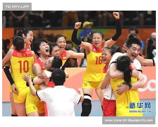2016年里约奥运会中国女排登顶时刻见证激情与荣耀绽放